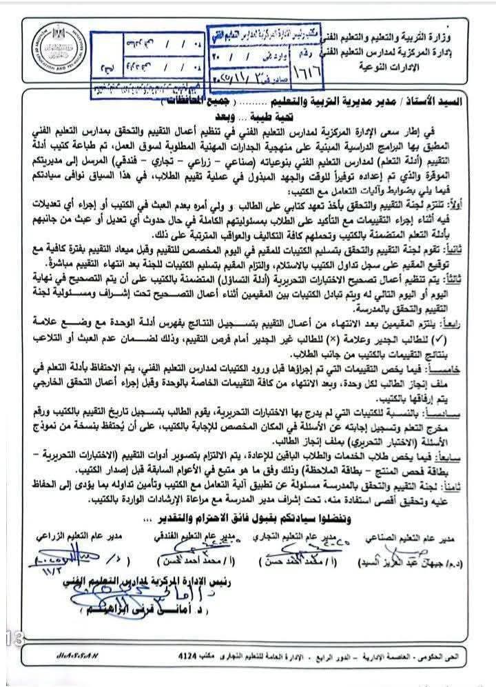  8 ضوابط للتعامل مع كتيب أدلة تقييم طلاب مدارس التعليم الفني.. اعرفها