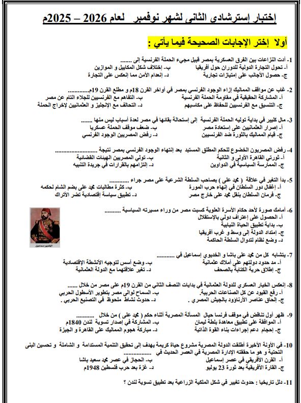 امتحانات الثانوية العامة 2026.. النماذج الاسترشادية الثانية في التاريخ