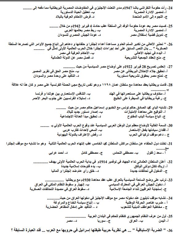 النموذج الاسترشادي التاني لامتحان التاريخ بالثانوية العامة 2026