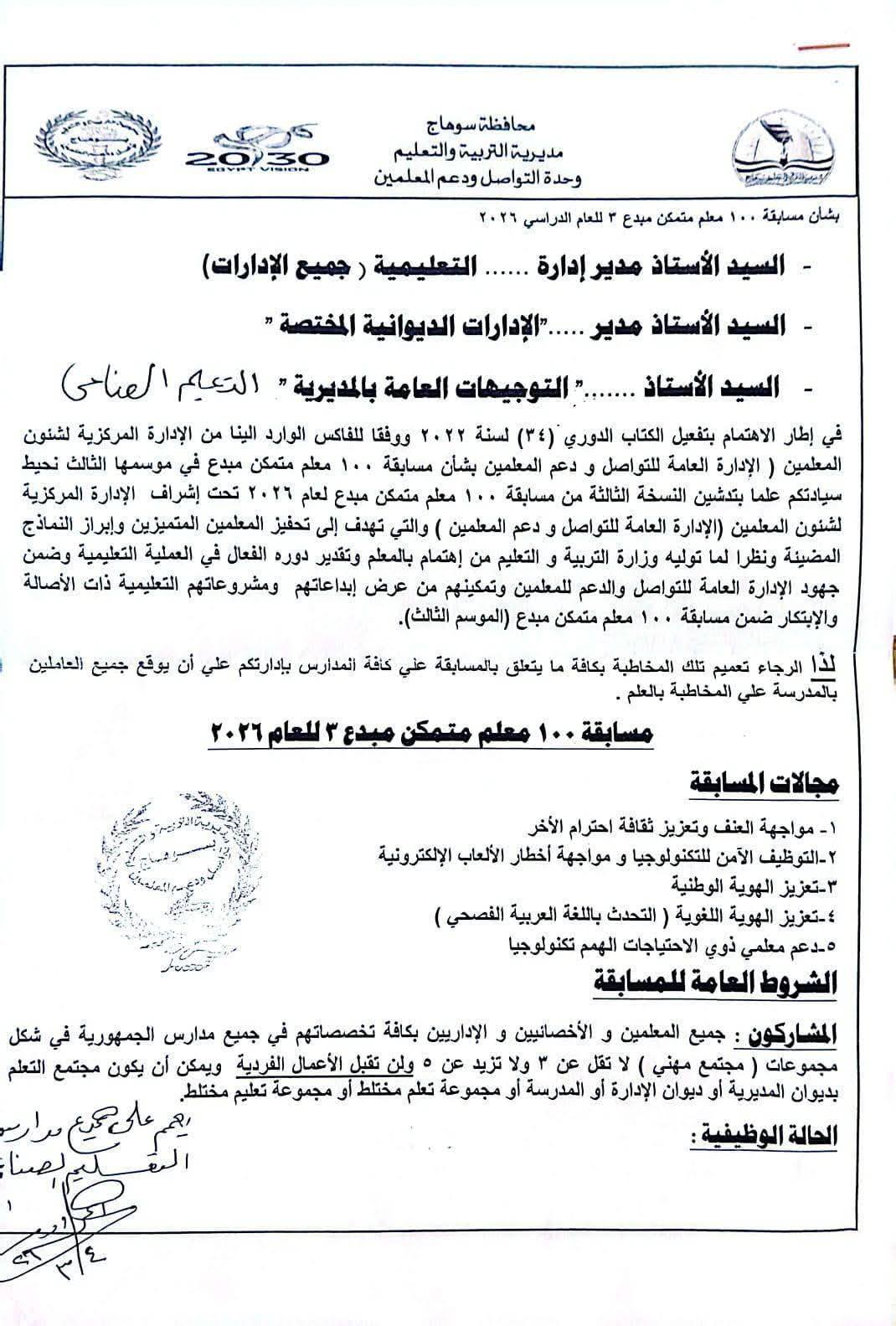 شروط ومواعيد التقدم لمسابقة ۱۰۰ معلم متمكن مبدع&nbsp;النسخة الثالثة