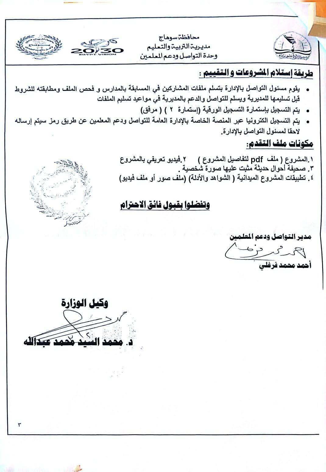 شروط ومواعيد التقدم لمسابقة ۱۰۰ معلم متمكن مبدع&nbsp;النسخة الثالثة