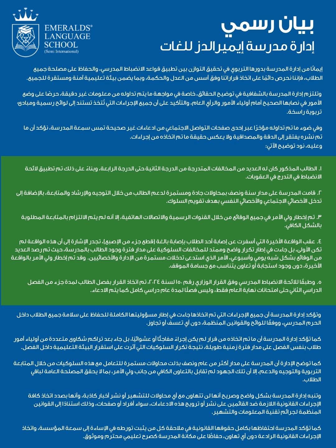 قطع اصبع زميله.. مدرسة خاصة تكشف تفاصيل منع طالب دخول الامتحانات