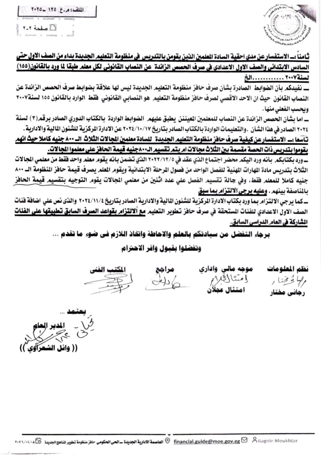 “التعليم” ترد على 9 استفسارات عن حافز تطوير المناهج الجديدة