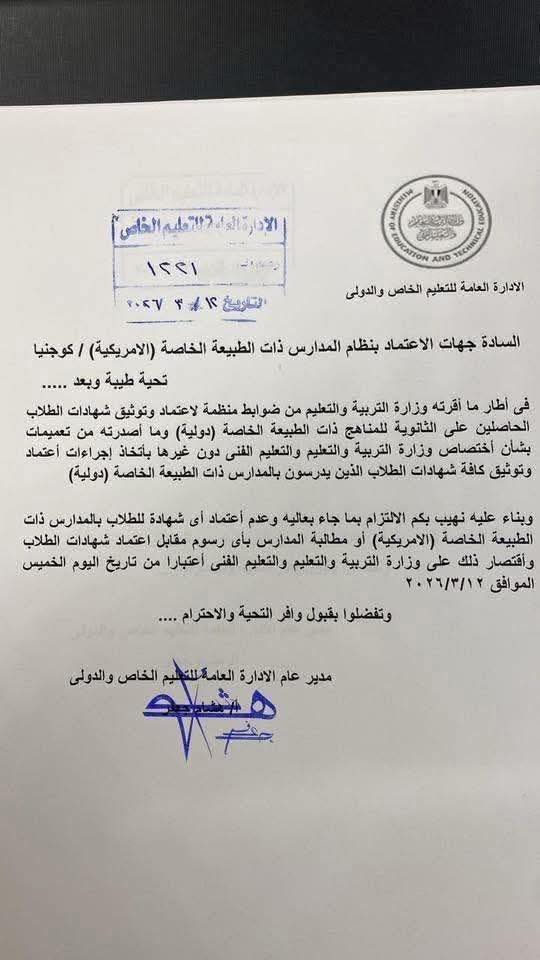 “التعليم” تحظر تحصيل رسوم من المدارس الدولية مقابل اعتماد الشهادات