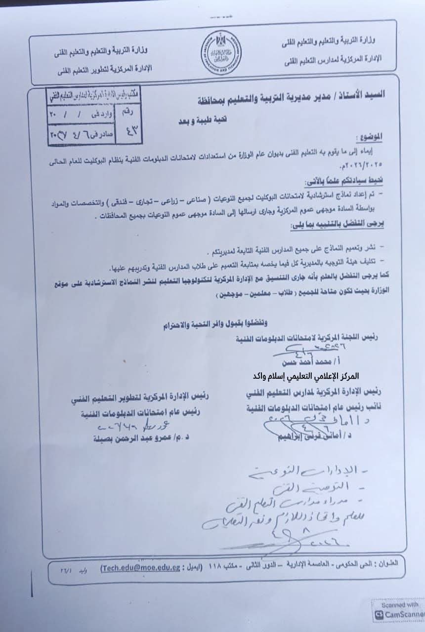 التعليم: أنهينا إعداد نماذج استرشادية لامتحانات البوكليت للدبلومات الفنية 2026