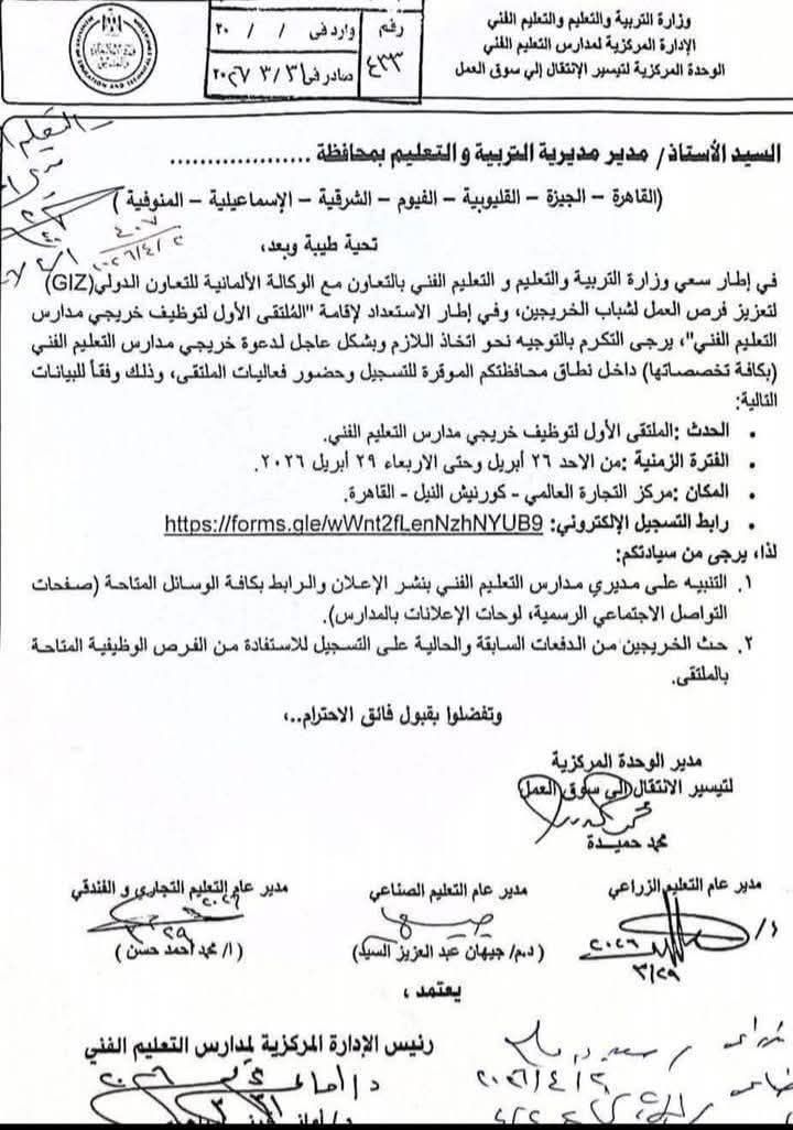 “التعليم” تدعو خريجي مدارس التعليم الفني للملتقى الأول للتوظيف