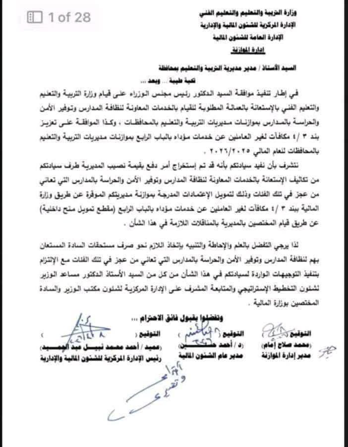 رسميًا.. “التعليم” تُنهي أزمة نقص عمالة الأمن والنظافة بالمدارس للعام الجديد