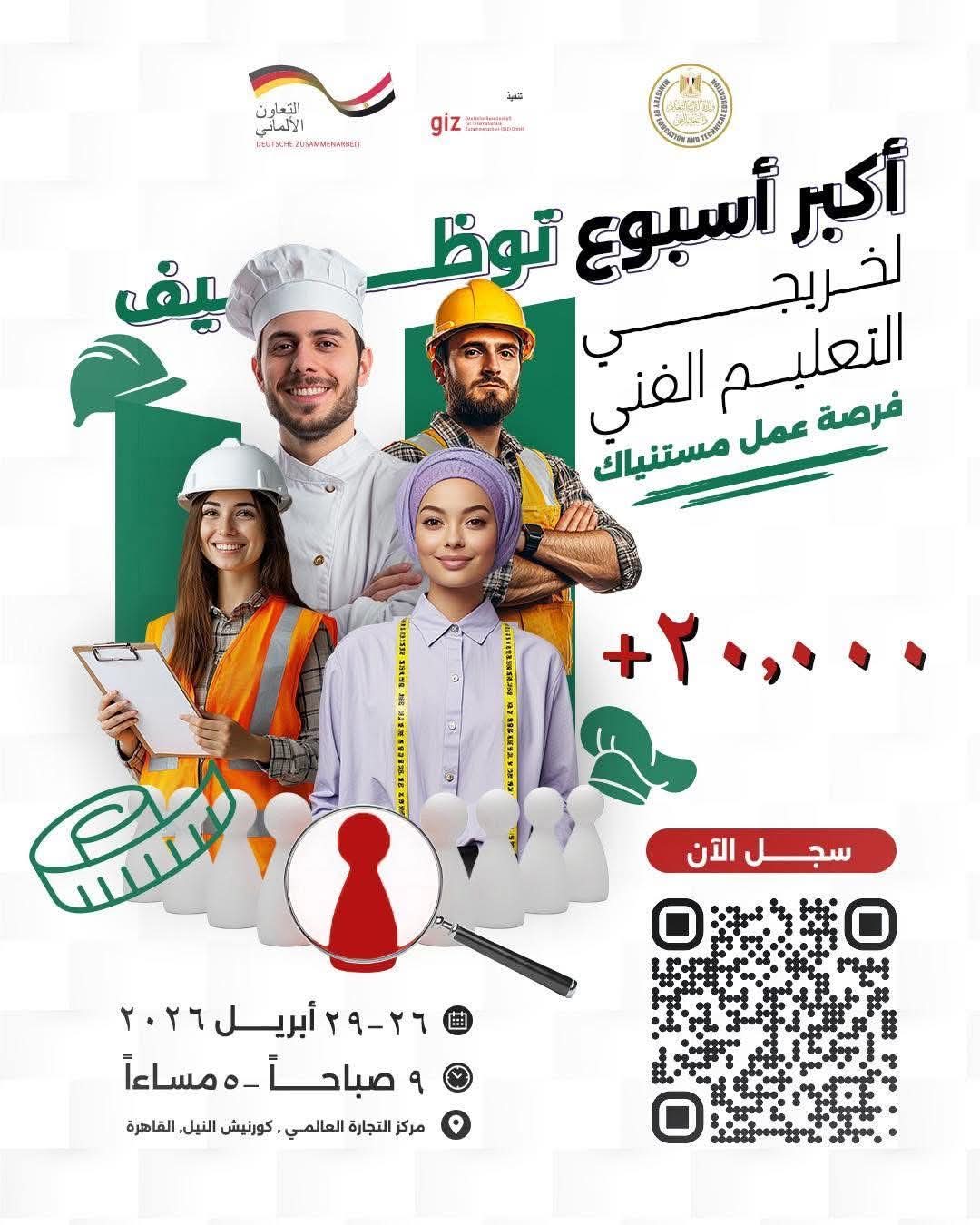 «التعليم» تنظم أسبوع التوظيف لخريجي التعليم الفني 2026