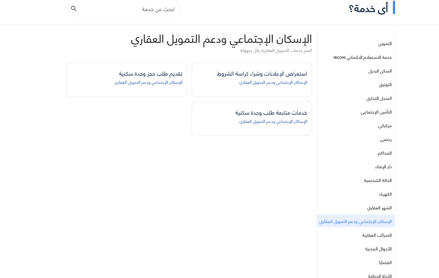 تظلمات سكن لكل المصريين 7 محدود الدخل