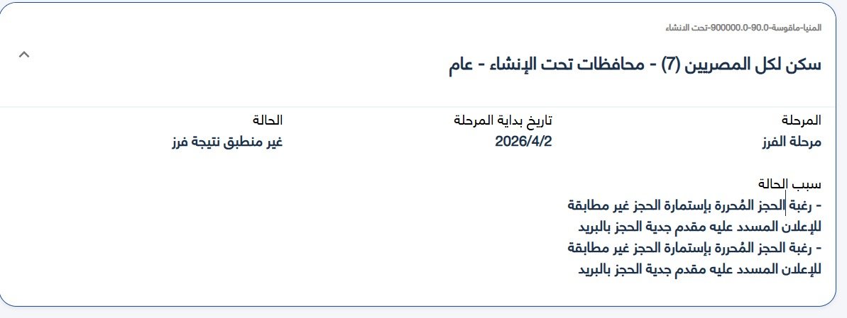 تظلمات سكن لكل المصريين 7 محدود الدخل