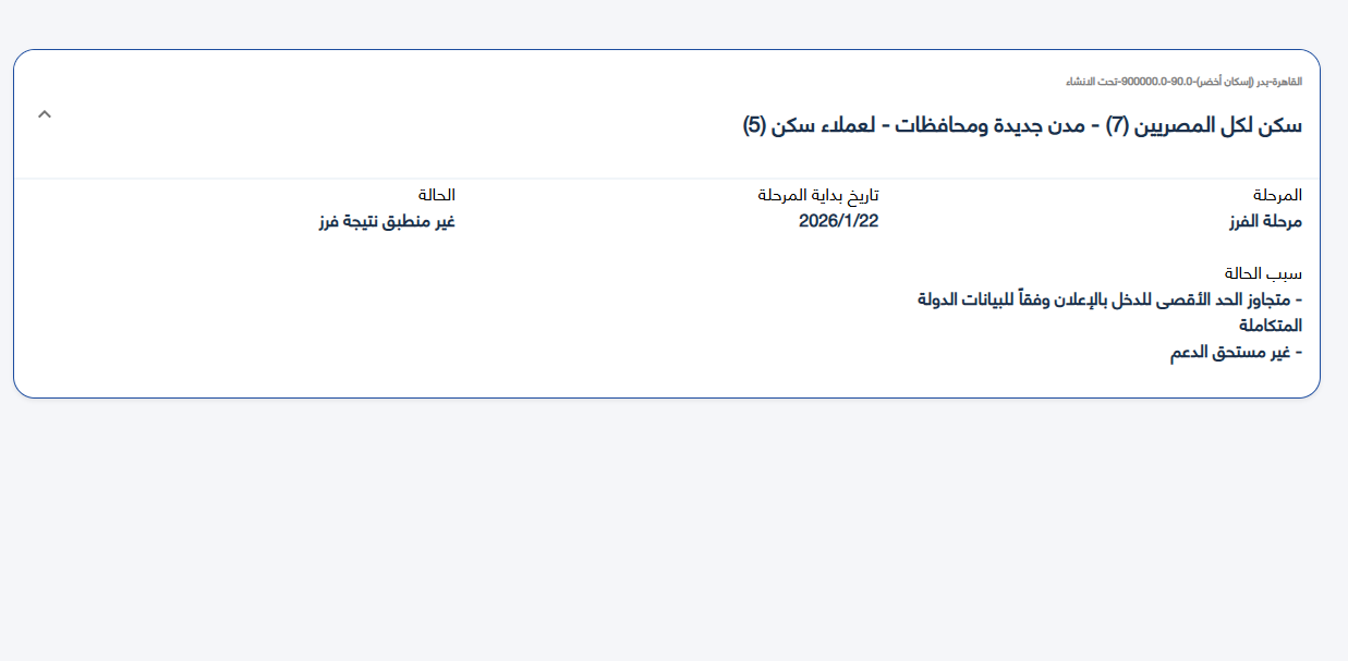 تظلمات سكن لكل المصريين 7 محدود الدخل