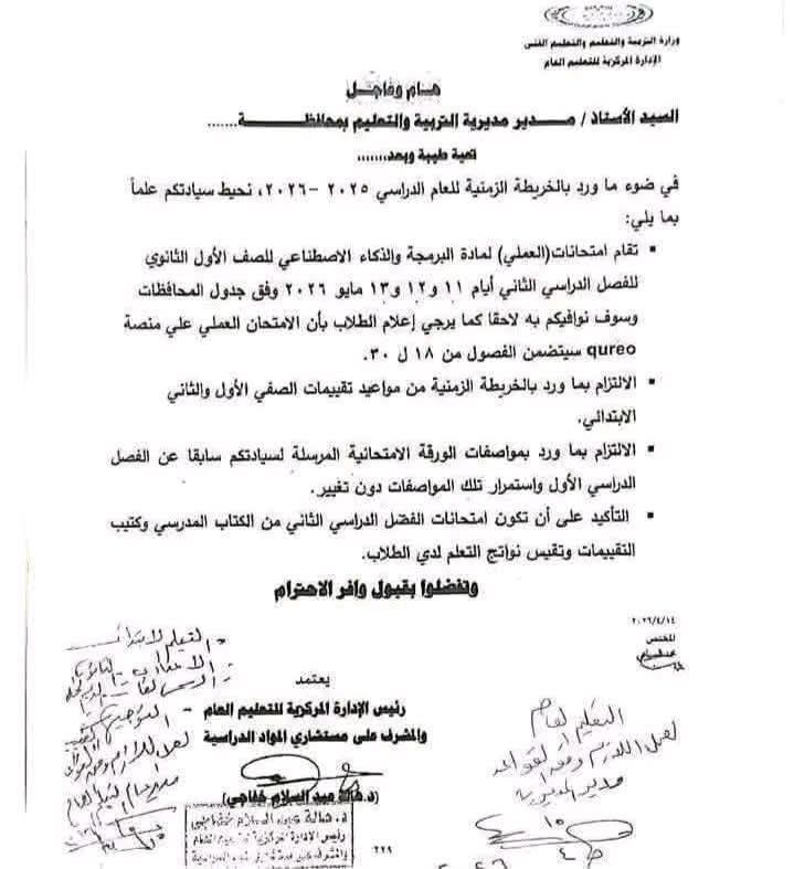 التعليم: امتحانات الترم الثاني من الكتاب المدرسي وكتيب التقييمات