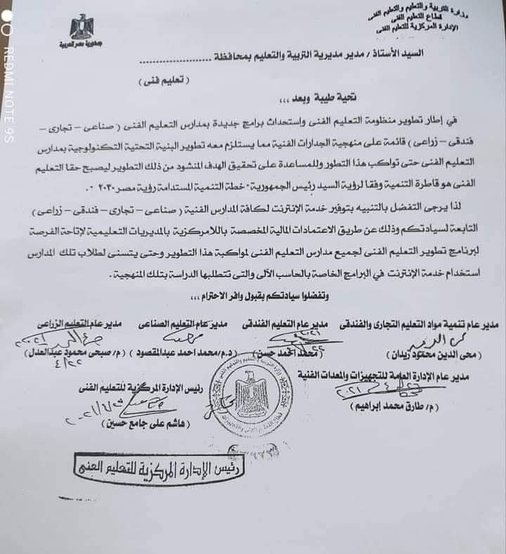 تنبيه مهم لتوفير خدمة الإنترنت لكافة المدارس الفنية