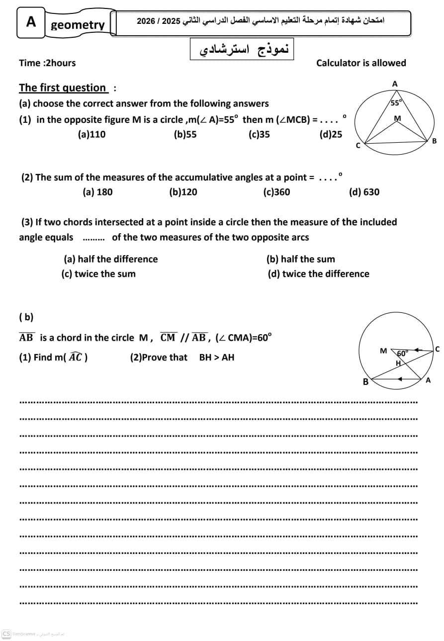 النماذج الاسترشادية للشهادة الإعدادية للترم الثاني 2026 بمادة الهندسة Geometry لطلاب اللغات