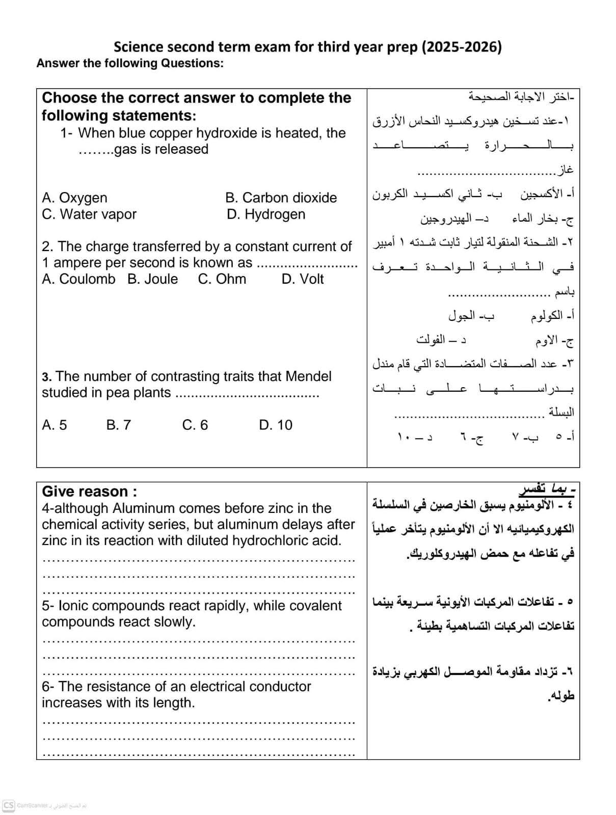 نموذج استرشادي لامتحان مادة العلوم science للشهادة الإعدادية الترم الثاني