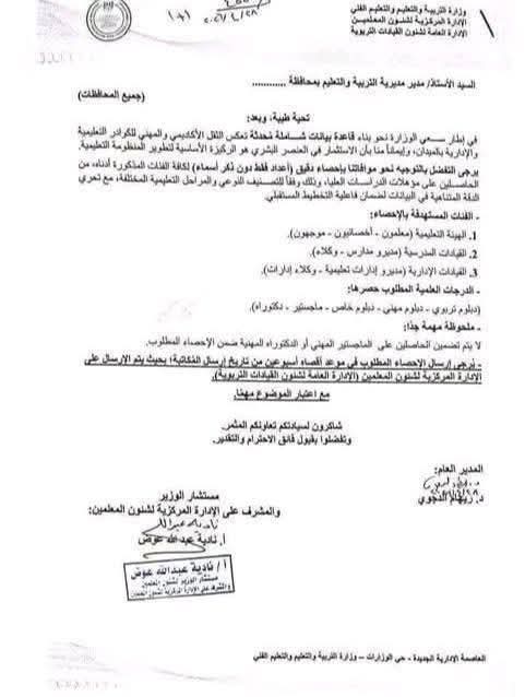 «التعليم» تبدأ بحصر مؤهلات المعلمين والقيادات المدرسية العليا
