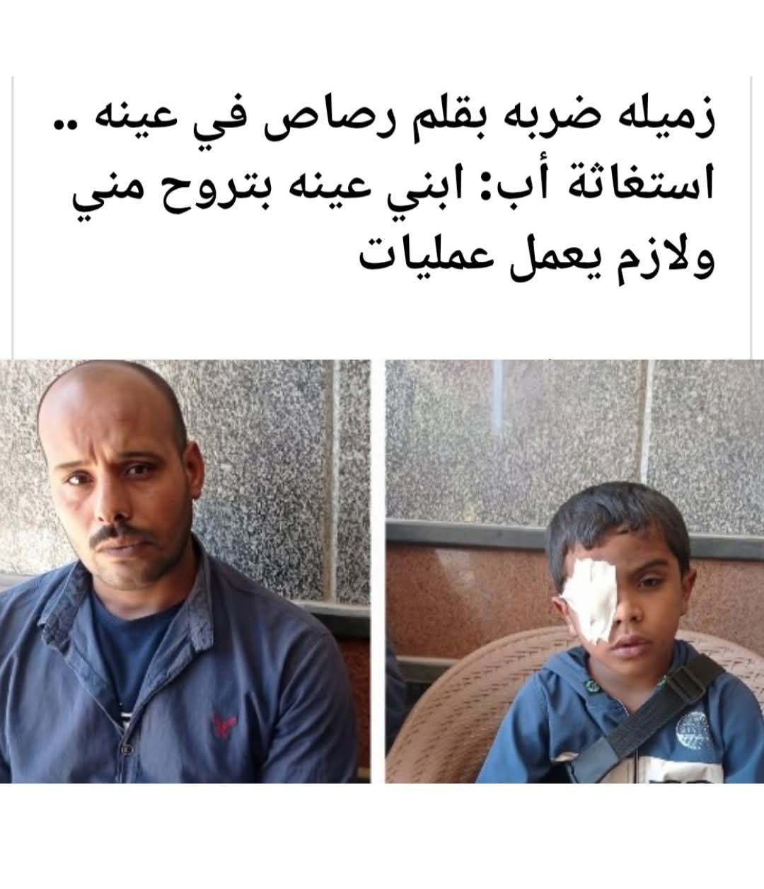 زميله ضربه بقلم رصاص.. محافظ المنوفية يوجه مستشفى رمد شبين بإنقاذ عين طفل