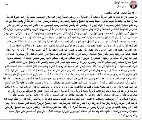 هاتولي أم اصابة برجلها.. أستاذ جامعي يروي تنمر "الفولي" على مديرة مدرسة