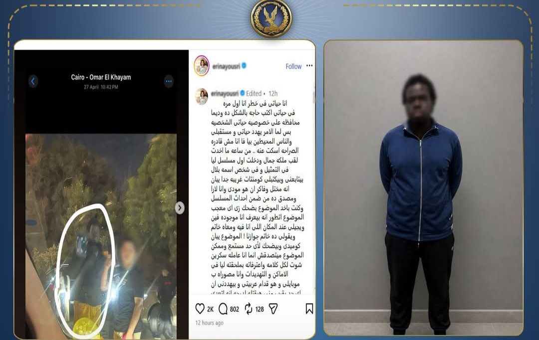 لقبض على السوداني المتهم بترويع ايرينا يسري