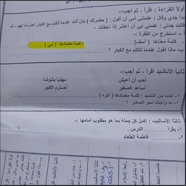 مضاد أبي.. سؤال يثير الجدل بامتحان العربي لتالته ابتدائي 2026