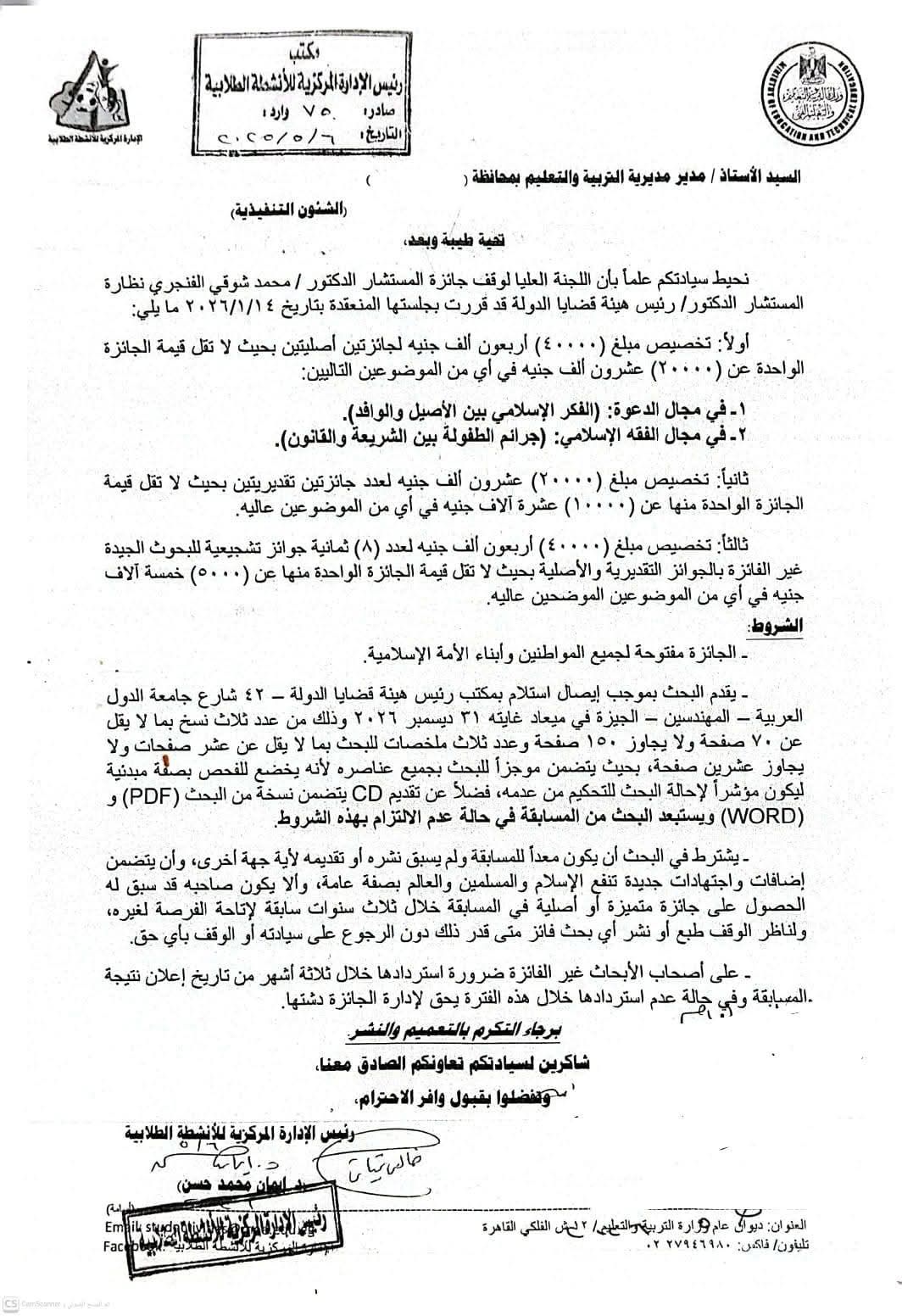 شروط التقدم لجائزة الدكتور محمد شوقي الفنجري بالفقه الإسلامي