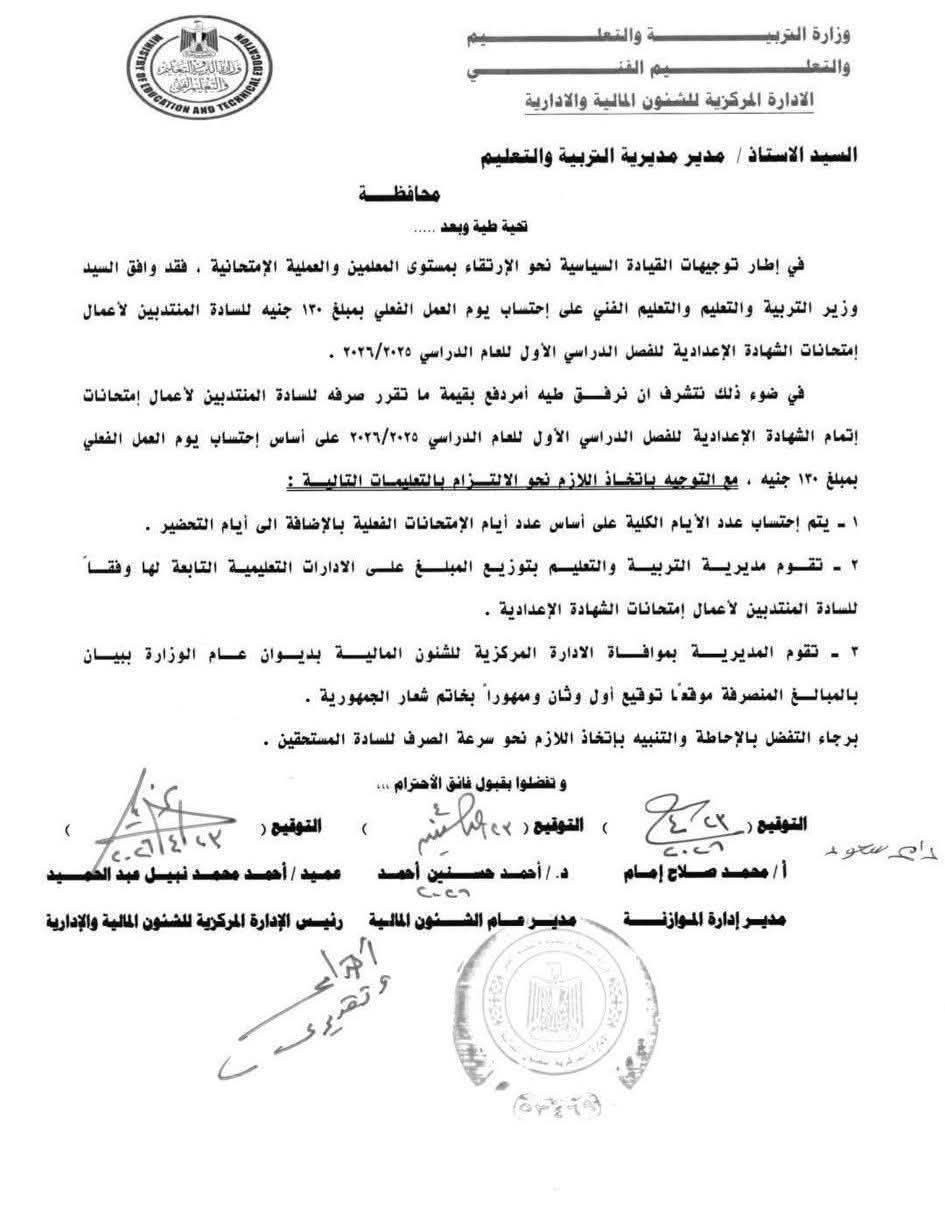 احتساب يوم العمل للمنتدبين بامتحانات الشهادة الإعدادية بـ170 جنيهًا