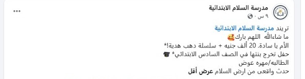أم تحتفل بتخرج ابنتها بالسادس الابتدائي بسلسلة و20 ألف جنيها.. "التعليم" تحقق