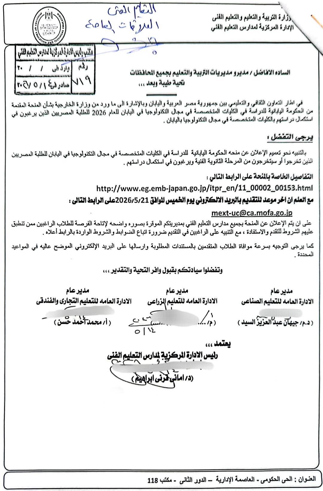 رابط وشروط التقدم لمنحة اليابان للدراسة بمجال التكنولوجيا التطبيقية