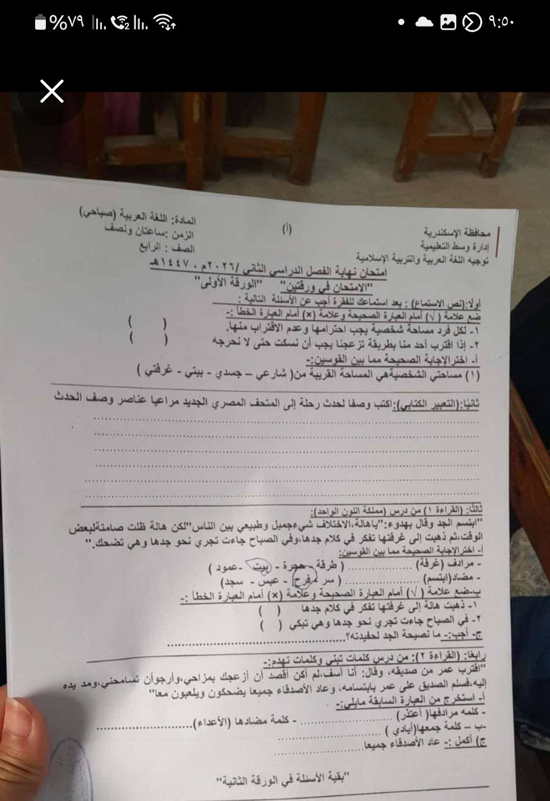 امتحان اللغة العربية للصف الثالث الابتدائي الترم الثاني 2026 محافظة الاسكندرية