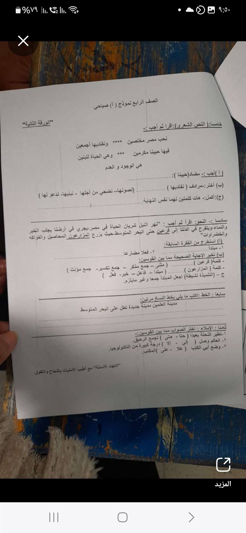 امتحان اللغة العربية للصف الثالث الابتدائي الترم الثاني 2026 محافظة الاسكندرية