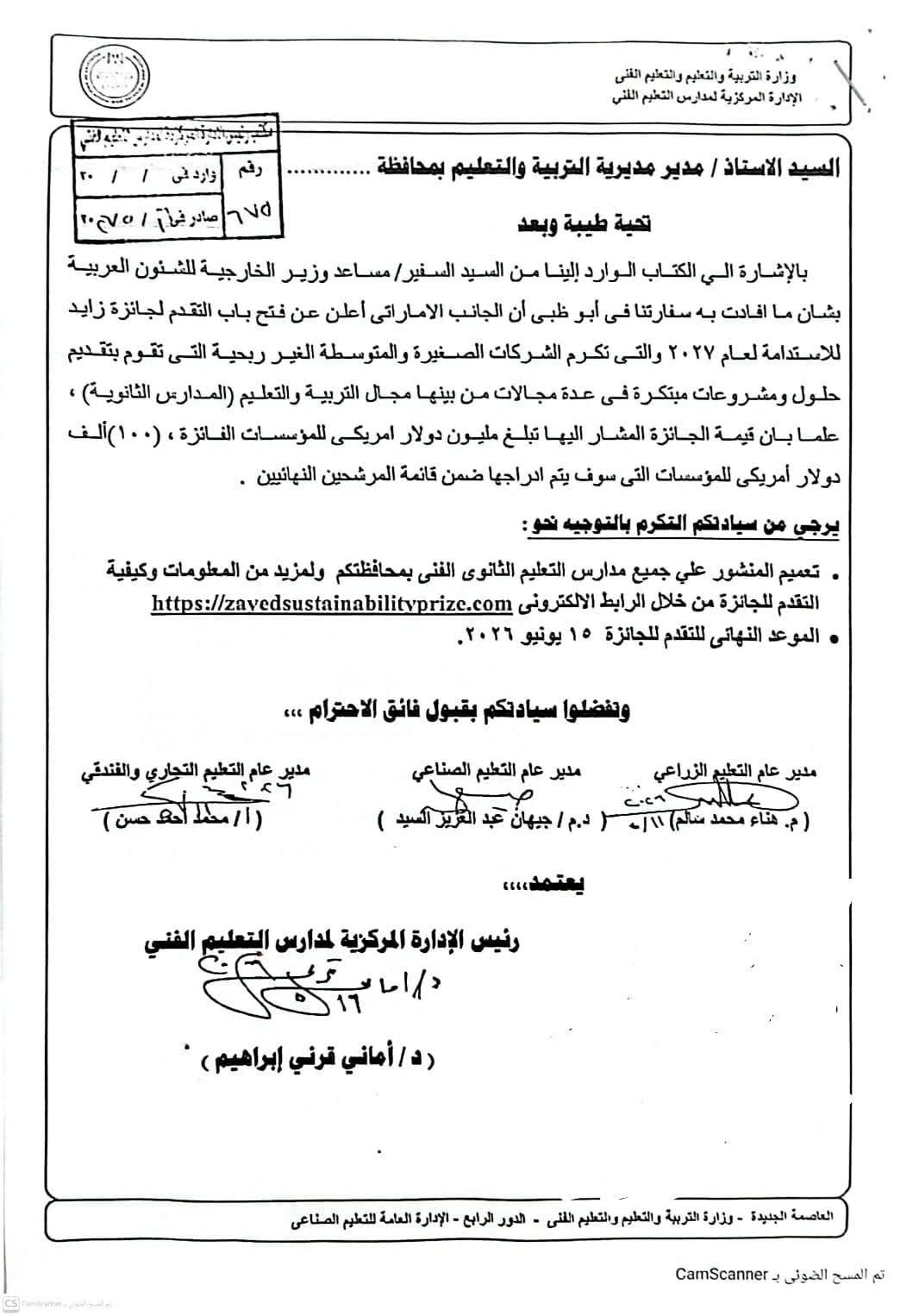 قيمتها مليون دولار.. فتح باب التقدم لجائزة زايد للاستدامة لعام ۲۰۲۷