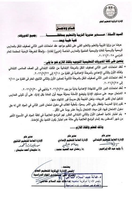مواعيد امتحانات الملاحق لصفوف النقل 2026