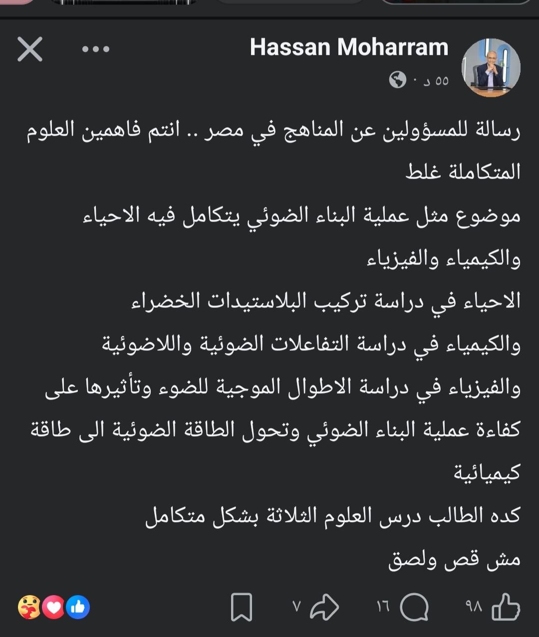  «تربوي» لمسؤولي المناهج: «انتم فاهمين مادة العلوم المتكاملة غلط»