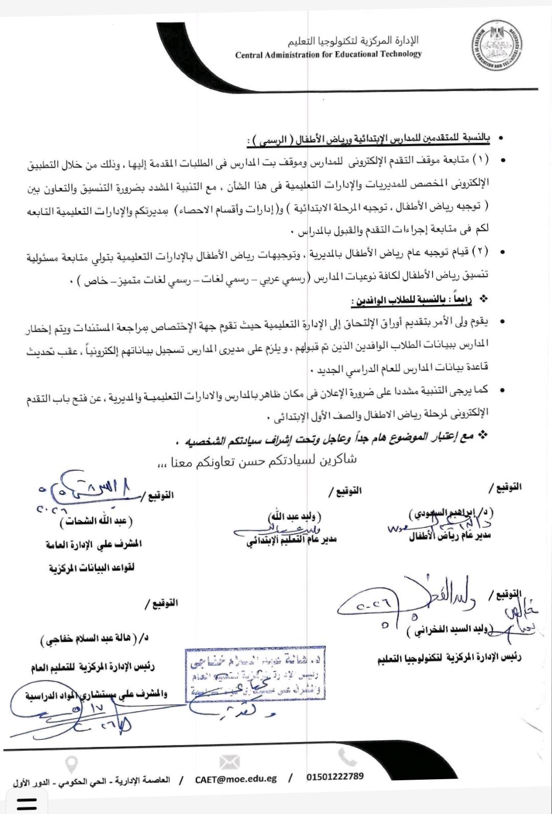 خطوات التقديم الإلكتروني للأول الابتدائي ورياض الأطفال بالمدارس الرسمية