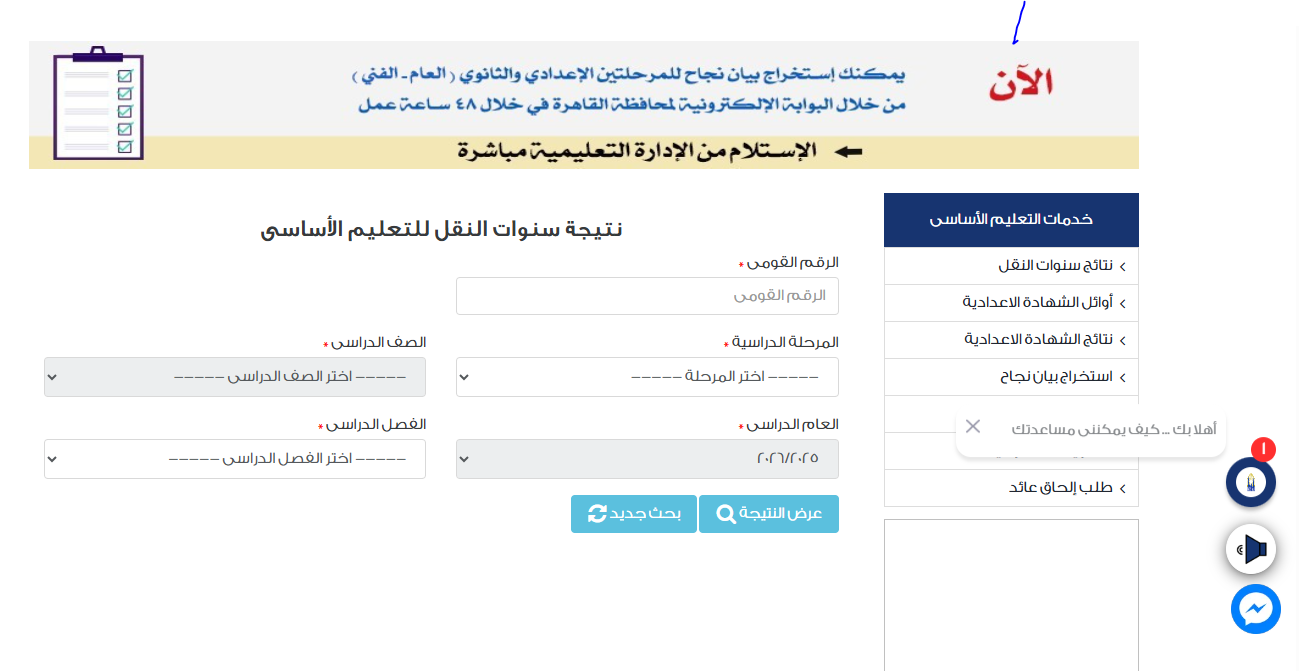 بوابة التعليم الأساسي نتائج سنوات النقل الترم الثاني 2026