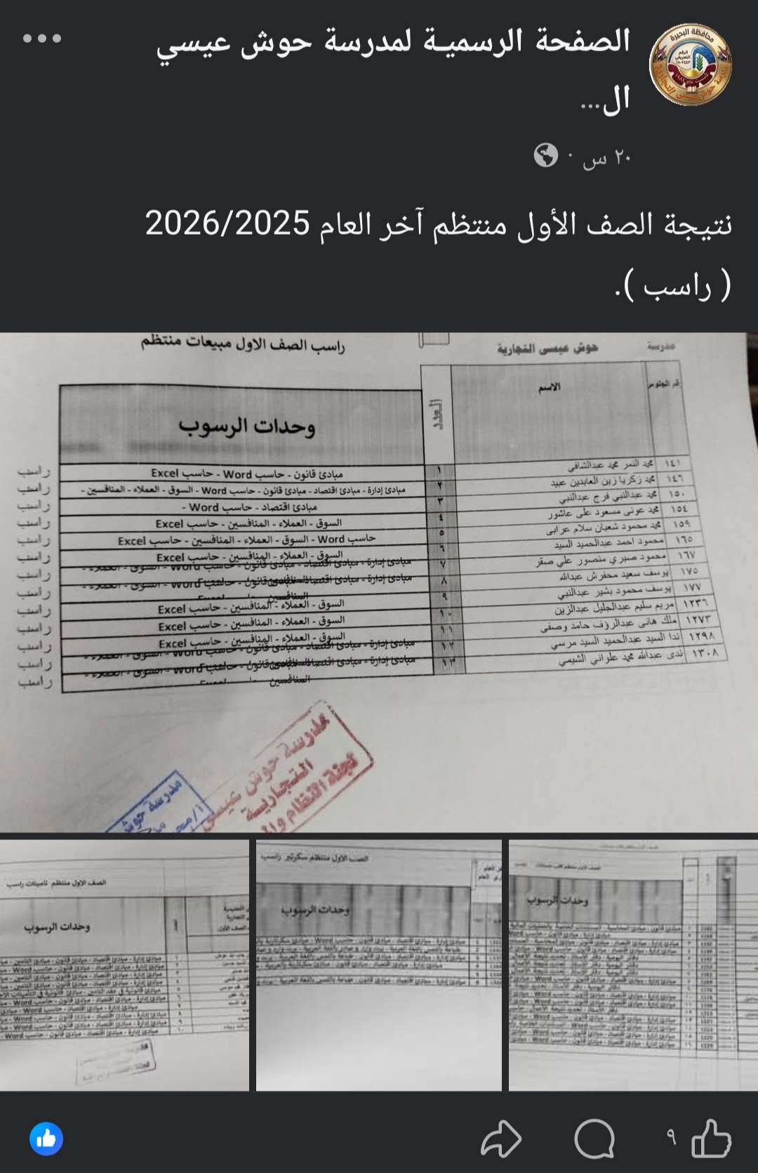 الناجحين فين.. قلق الطلاب من ارتفاع نسبة الرسوب بمدرسة حوش عيسى التجارية 