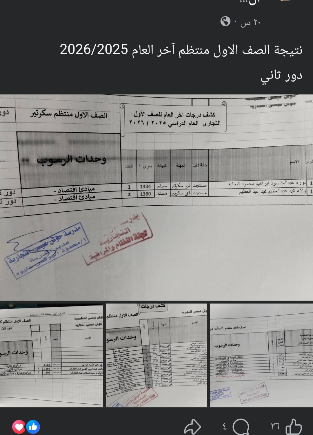 شكاوي صعوبة الامتحانات وراء ارتفاع نسبة الرسوب بمدرسة حوش عيسى الثانوية التجارية