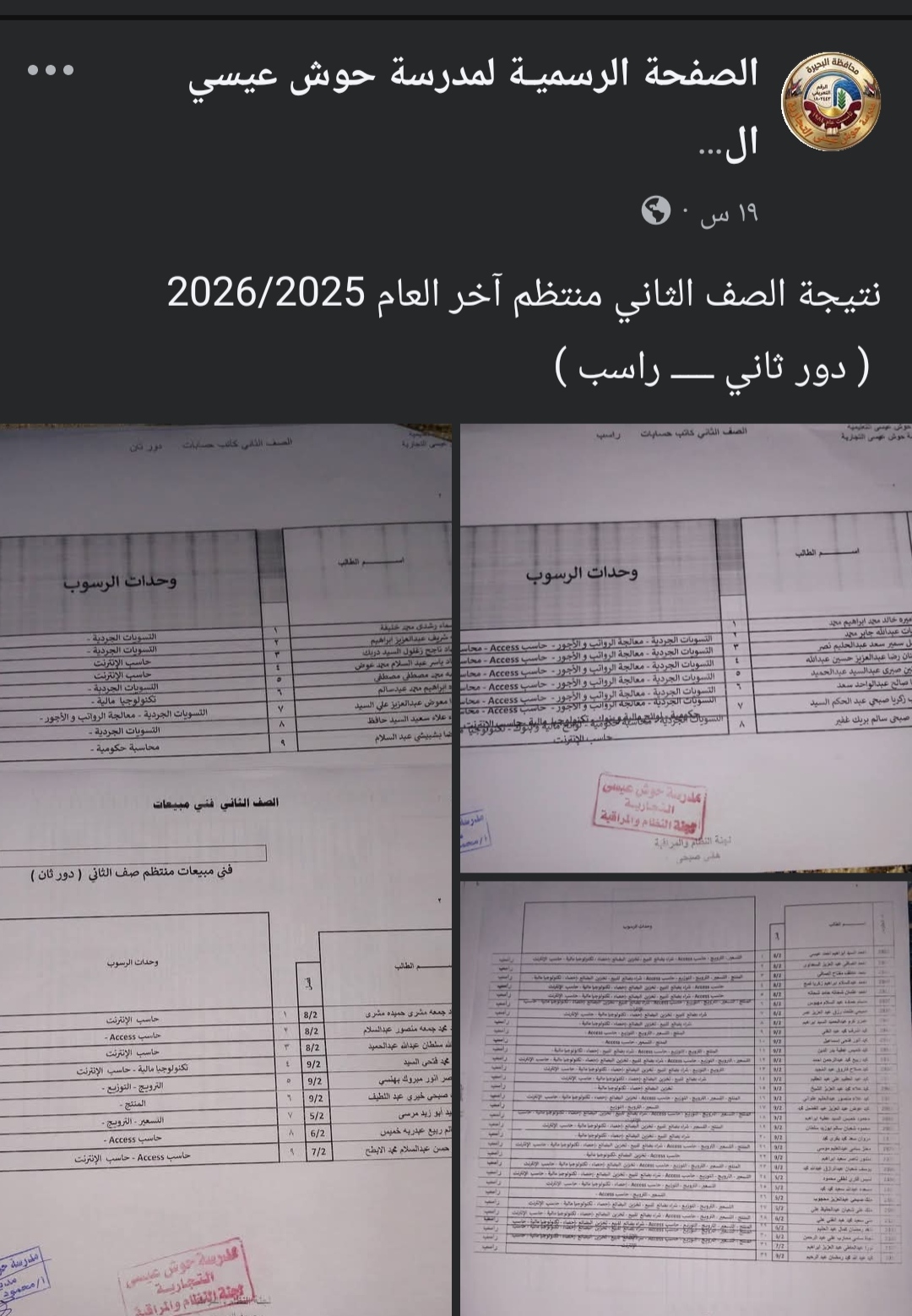 ‏واقعة رسوب جماعي في مدرسة حوش عيسى الثانوية التجارية بالبحيرة.. التفاصيل‏