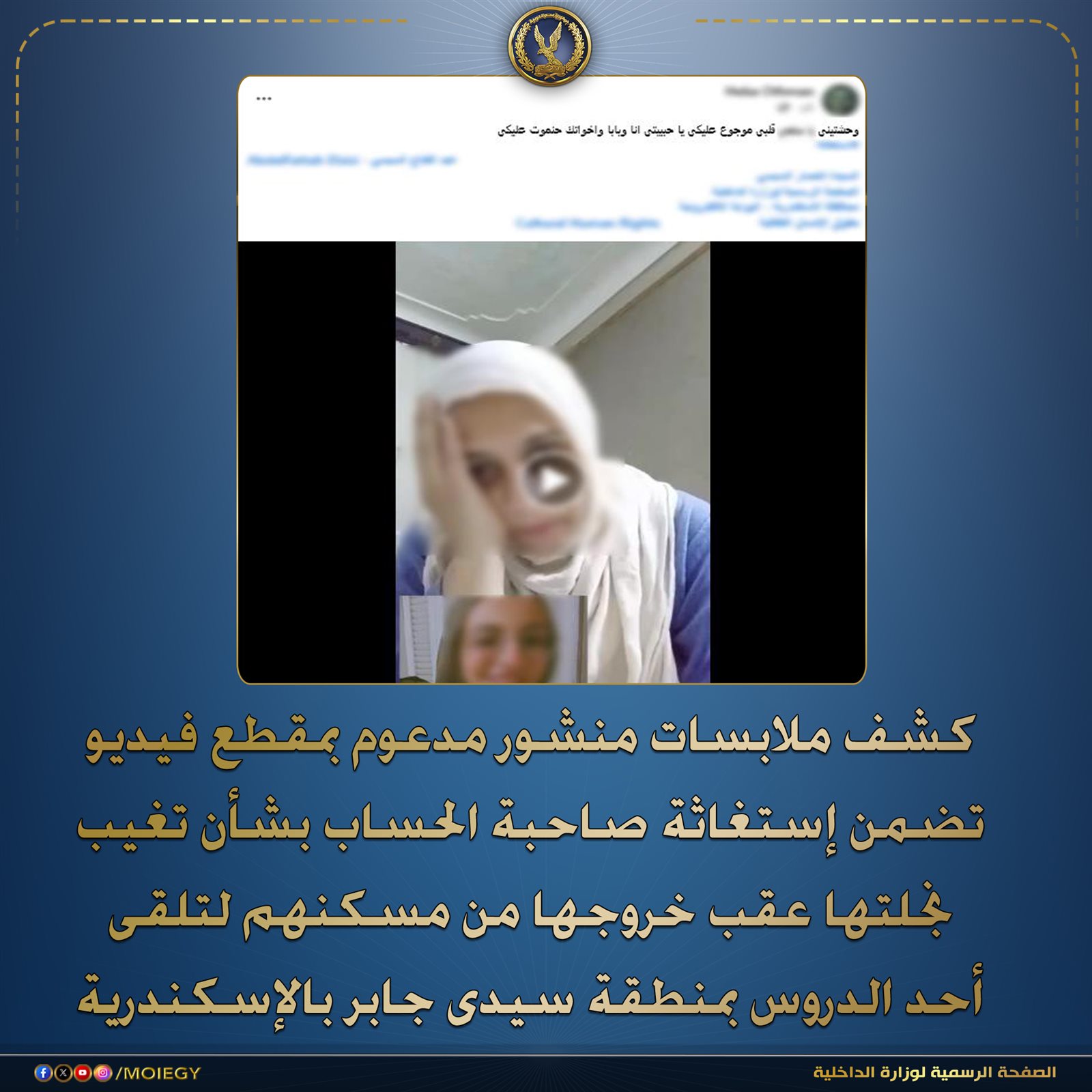 التفاصيل الكاملة لتغيب طالبة ثانوي بعد خروجها من درس خصوصي بالإسكندرية