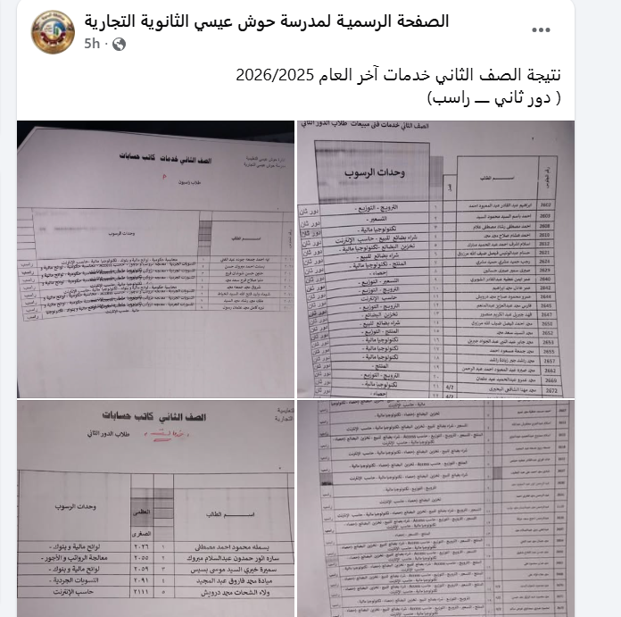حقيقة رسوب مدرسة حوش عيسى الثانوية التجارية بالبحيرة