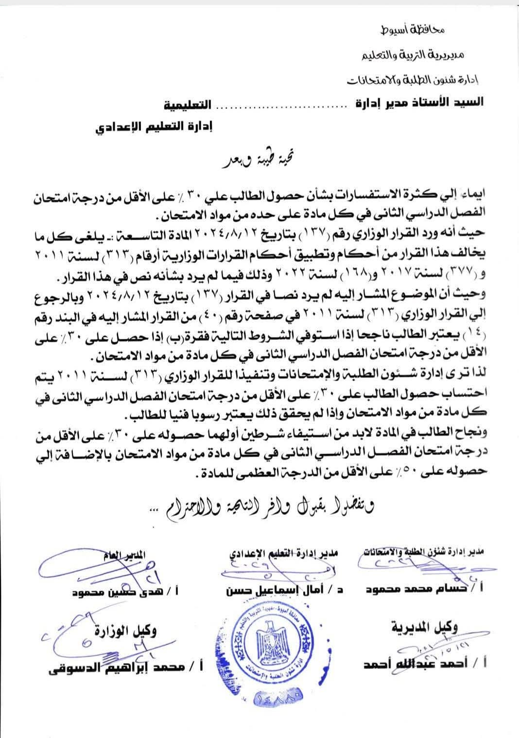 «التعليم» تحدد شرط النجاح بامتحانات الترم الثاني 2026