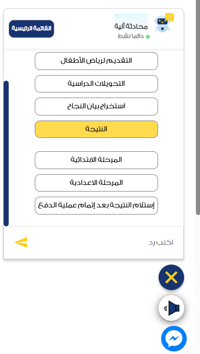 نتائج صفوف النقل 2026 بوابة التعليم الأساسي