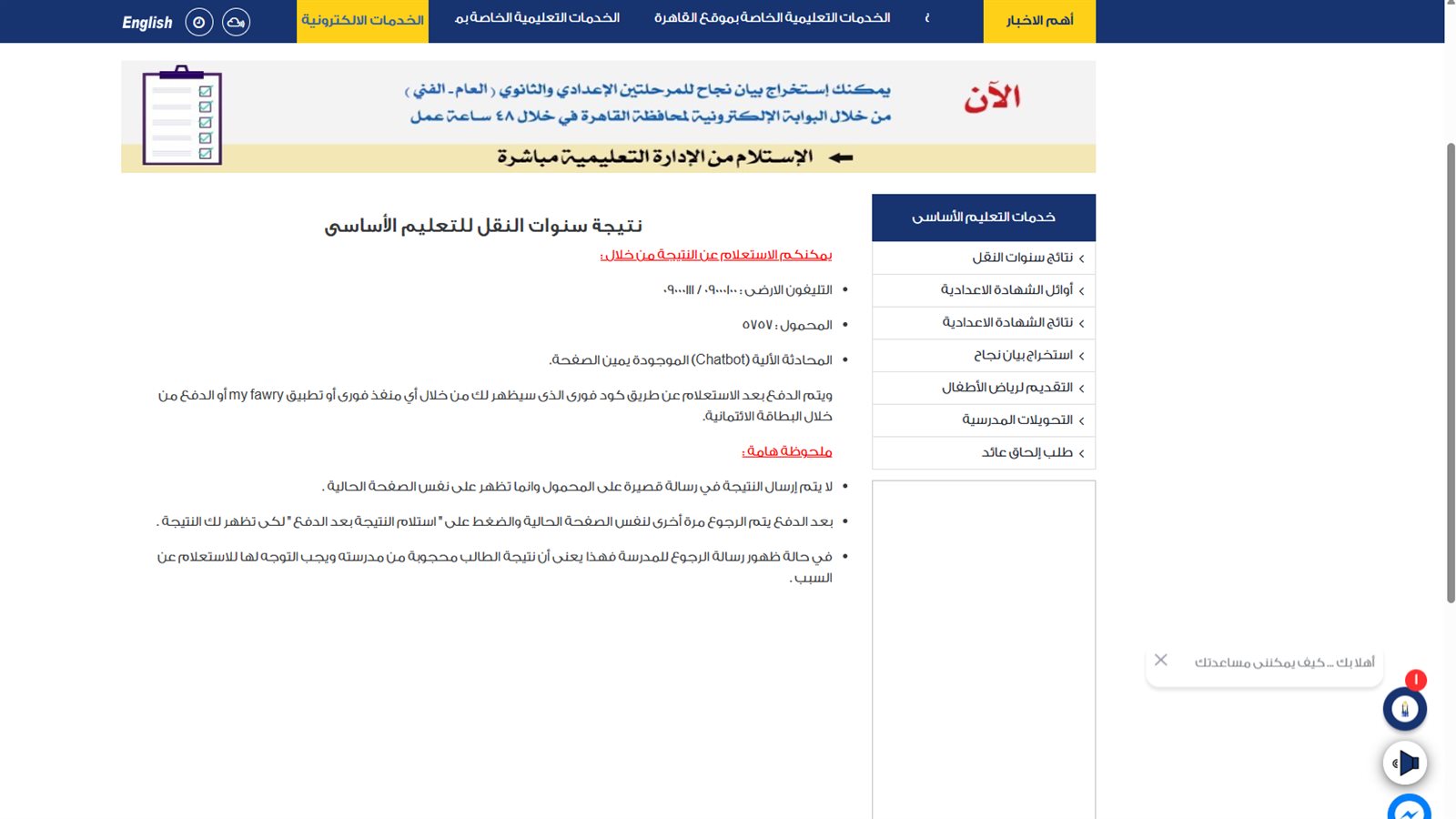 بوابة التعليم الأساسي محافظة القاهرة بالرقم القومي