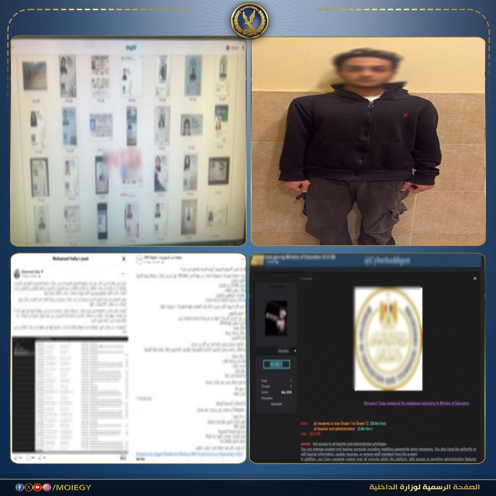 حقيقة اختراق قاعدة بيانات الطلاب بوزارة التربية والتعليم وجامعتين