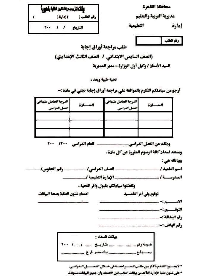 خطوة بخطوة.. طريقة التظلم على نتيجة صفوف النقل بالابتدائي والإعدادي 