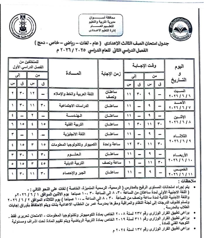غدا.. طلاب الشهادة الإعدادية بأسوان يؤدون امتحان المستوى الرفيع باللغة الأجنبية الثانية
