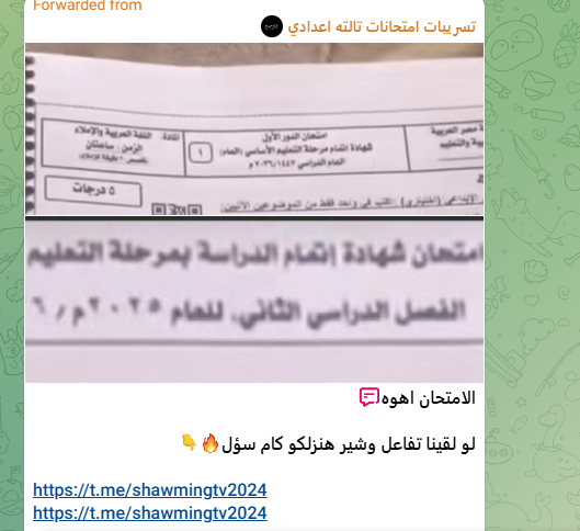 تسريب امنتحانات الشهادة الإعدادية 2026 الترم الثاني 