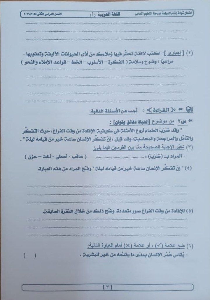 تسريب امتحان اللغة العربية للشهادة الإعدادية محافظة الجيزة