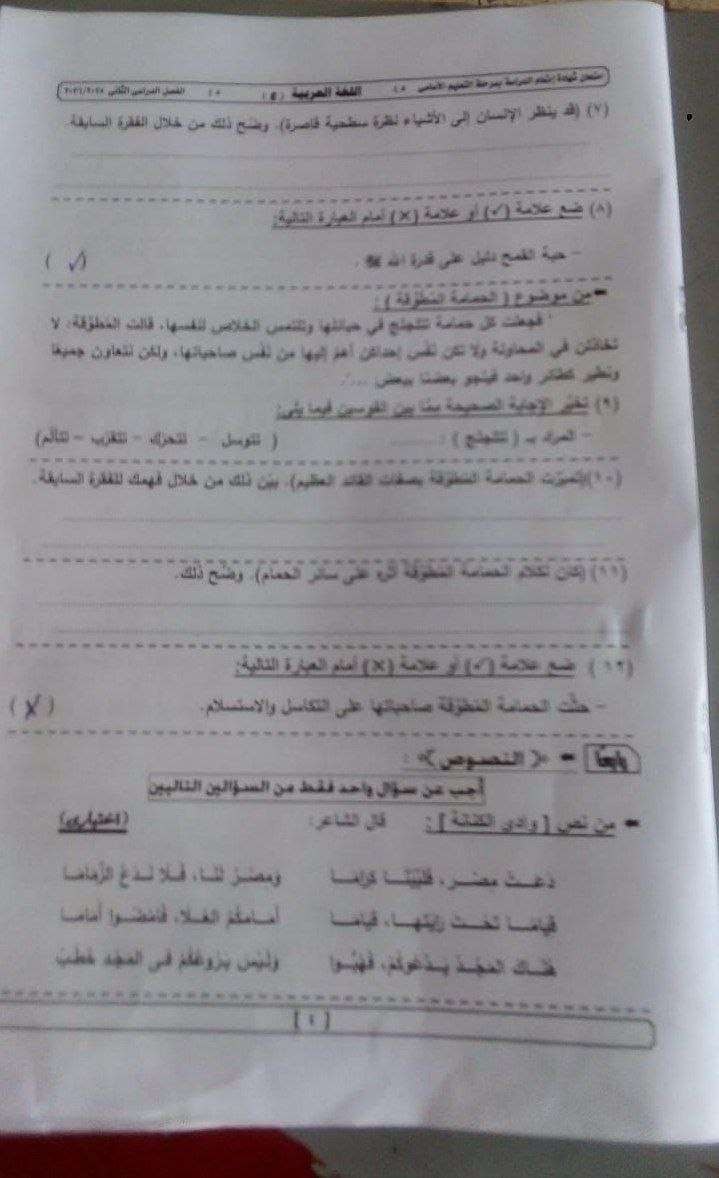 حل امتحان العربي للشهادة الإعدادية 2026 محافظة الجيزة