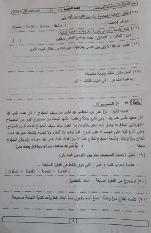 حل امتحان العربي للشهادة الإعدادية 2026 محافظة الجيزة